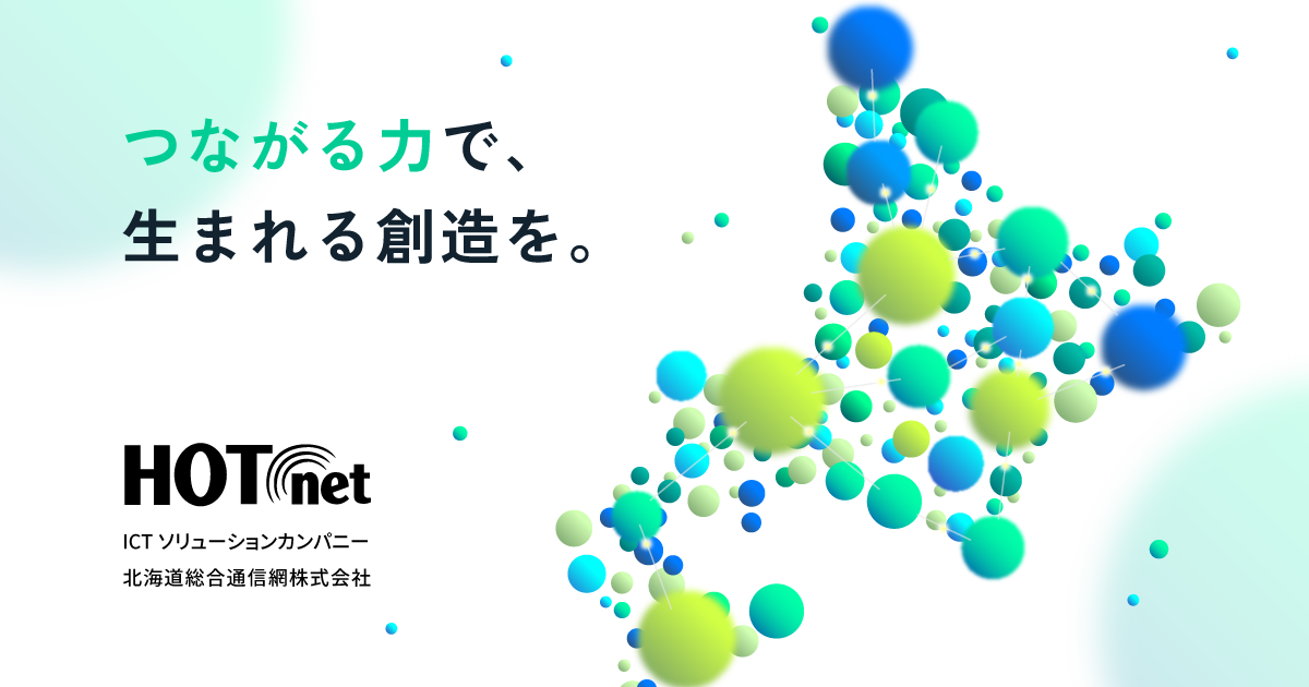 北海道総合通信網株式会社のロゴ