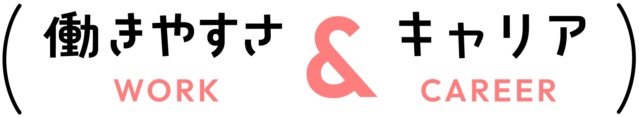 働きやすさ＆キャリアBOOK
