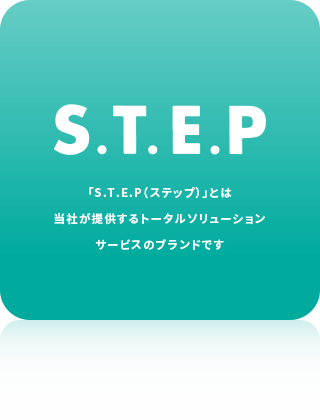 S T E Pとは Hotnet 北海道総合通信網株式会社